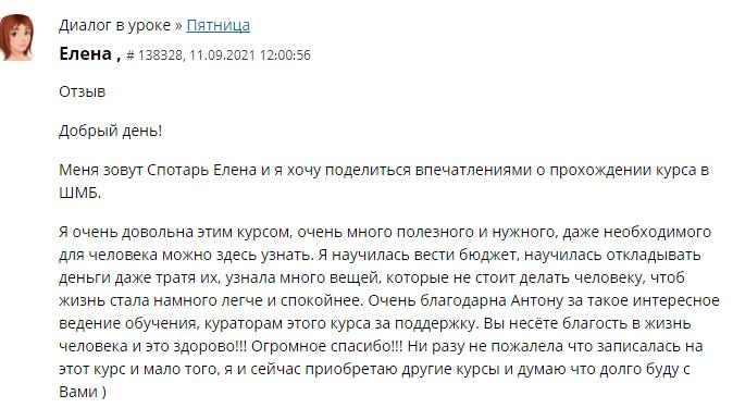 Опыт Елены Спотарь от курса Духовной Экономики и его влияние.